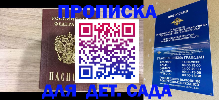 прописка регистрация в Саратове