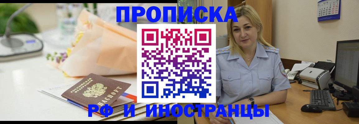 прописка 2025 в Саратове