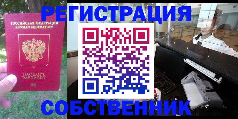временная прописка в Саратове