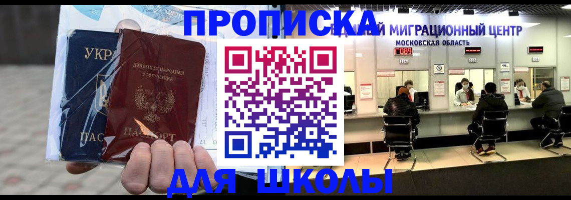 купить прописку в Саратове