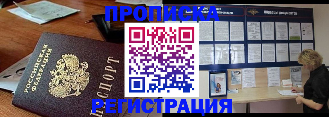 временная прописка в Саратове